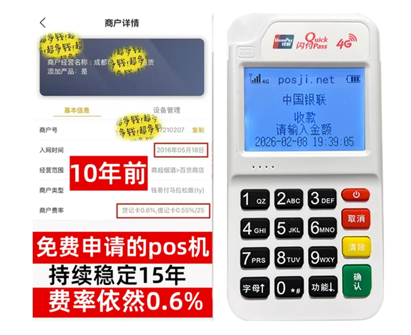 爱民POS机免费领取平台哪家好？秒到账+低手续费，创业者必看指南