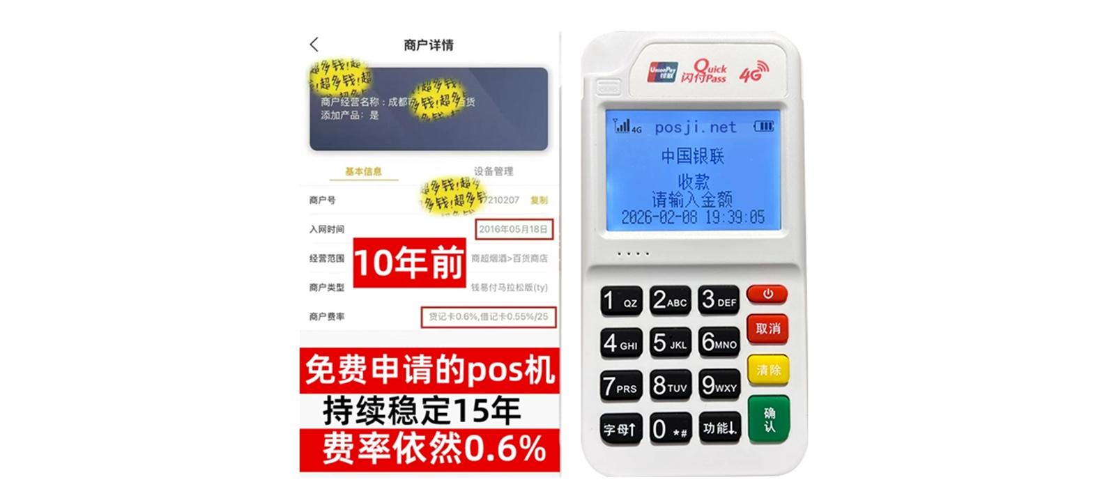 爱民POS机费率封顶怎么选？0手续费+秒到账，商户稳赚不亏秘诀曝光