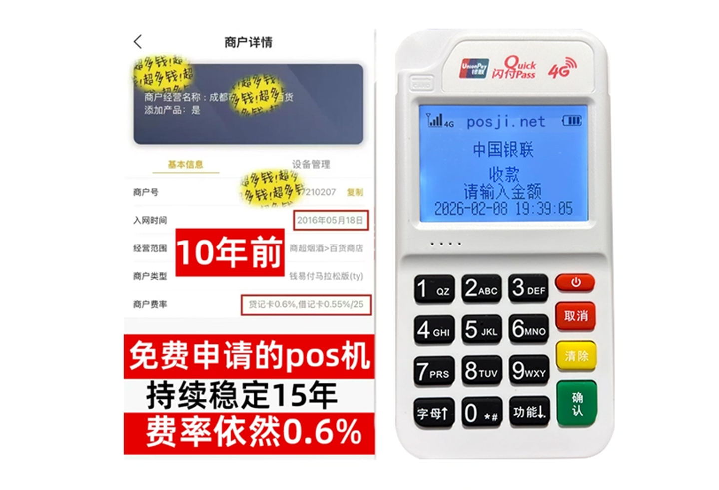 爱民企业专属POS机办理如何选择，费率稳定+秒到账，零风险放心用